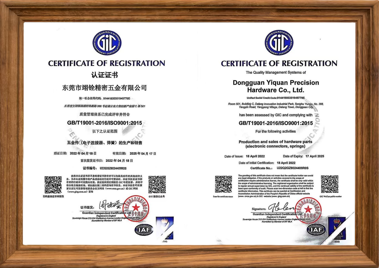 Yiquan ISO 9001:2015